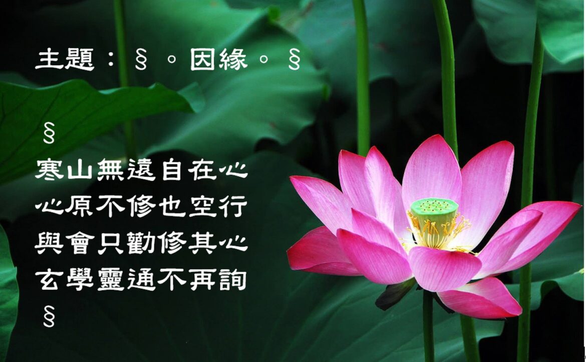 因緣
